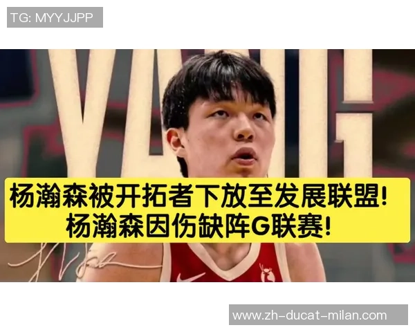 杨瀚森效应？场均5.6分钟，成开拓者吉祥物了！下放开展联盟吧！